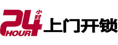 峨边24小时锁行